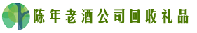 南京市建邺区鑫全回收烟酒店